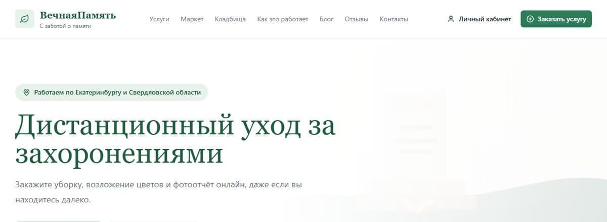 Сайт ВечнаяПамять